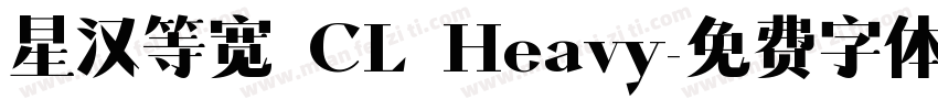 星汉等宽 CL Heavy字体转换